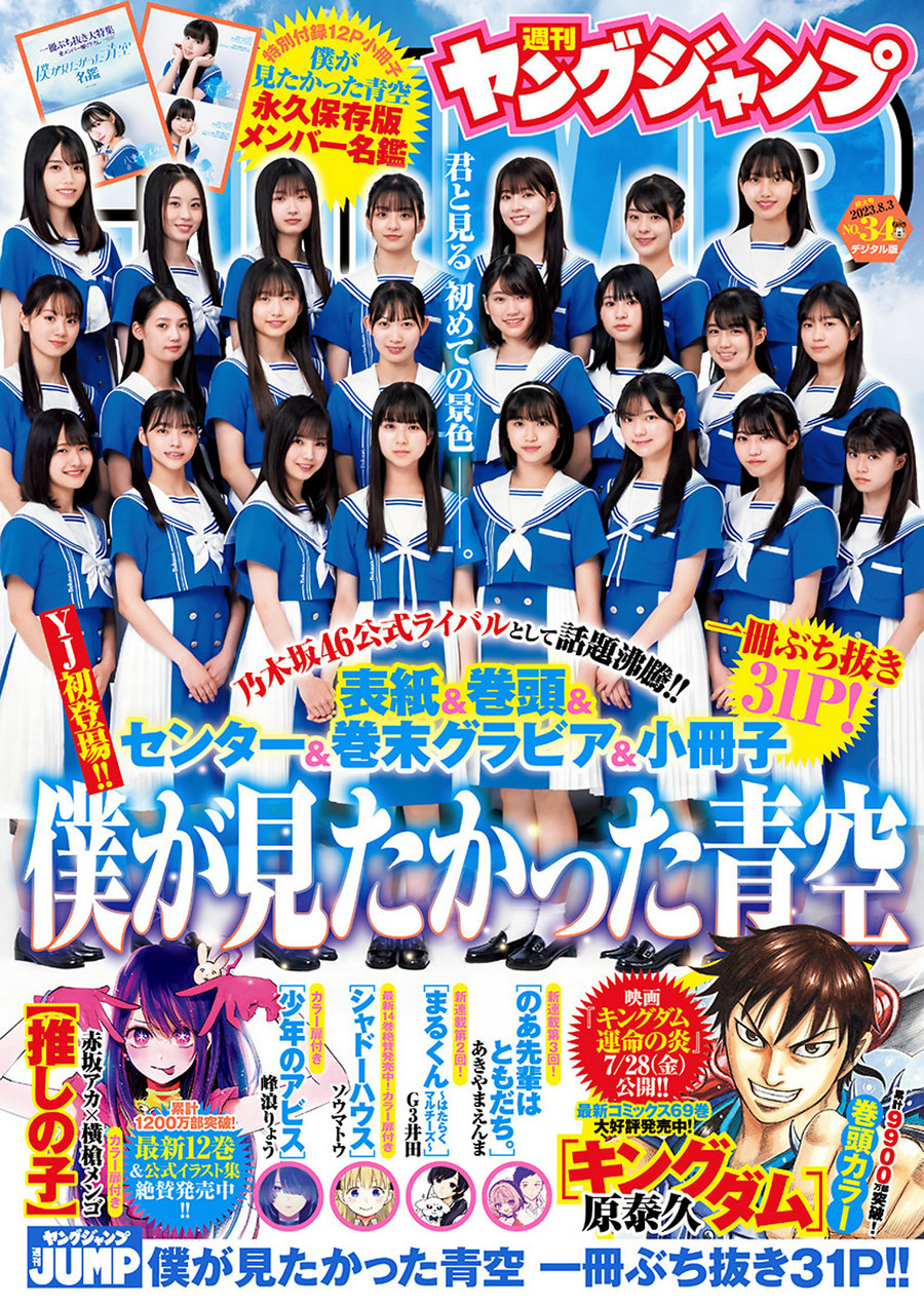 [Weekly Young Jump] 2023 No.34 僕が見たかった青空 [19P]-优选资源网