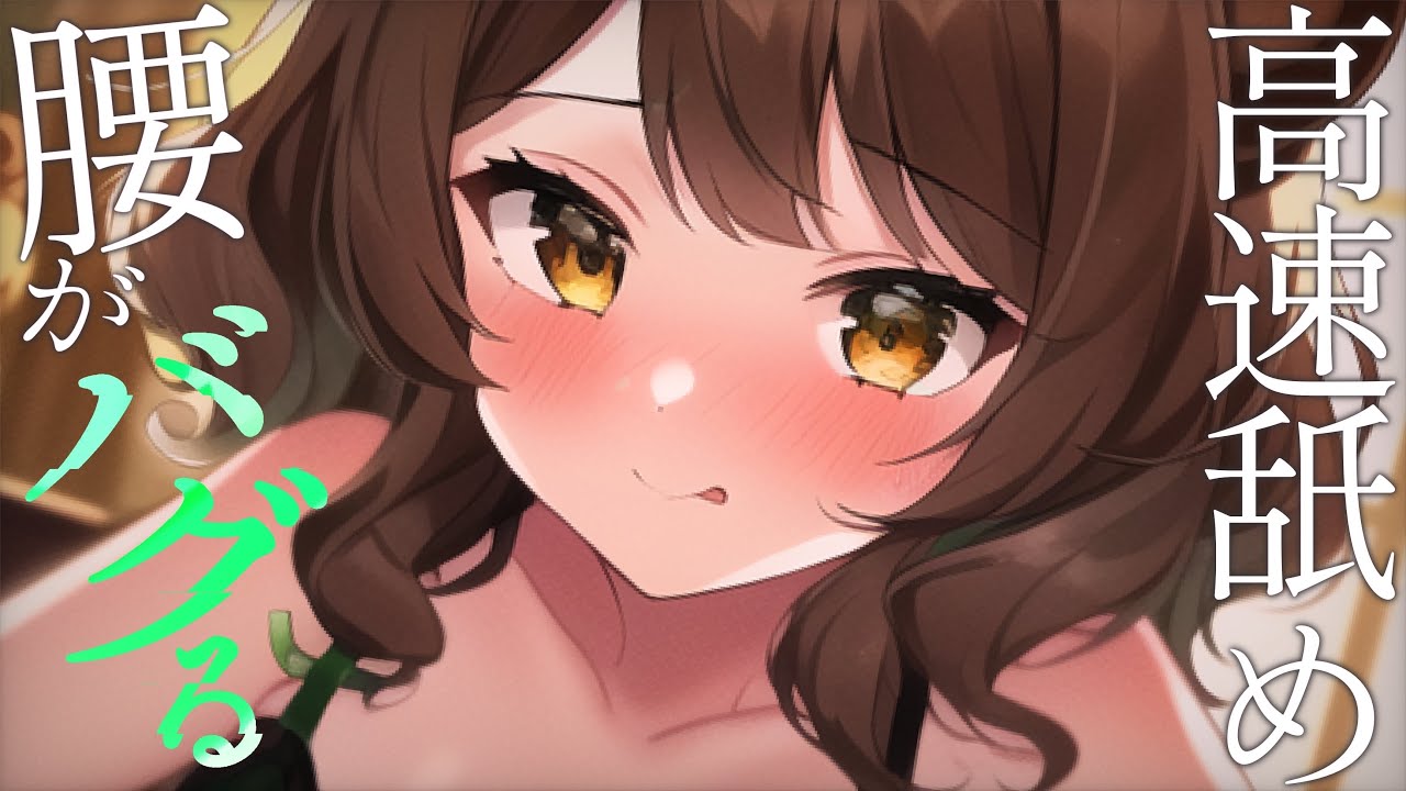 [本多]让腰部倍感酥麻的高速舔耳♡心跳音-Japan耳舐め-优选资源网