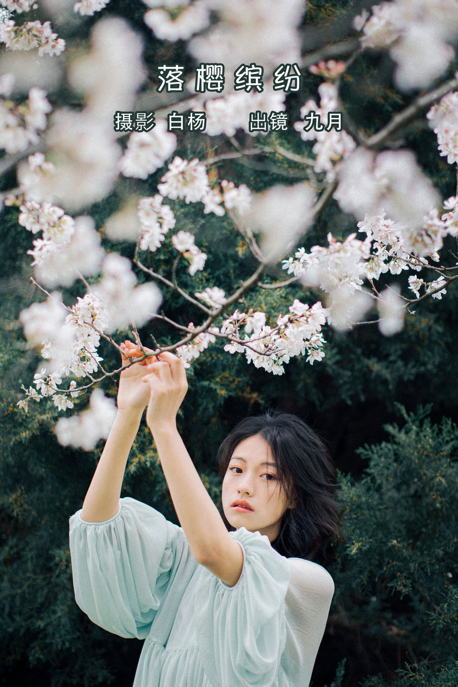 [YITUYU]艺图语 2022.05.27 落樱缤纷 九月 [27P-493MB]-优选资源网