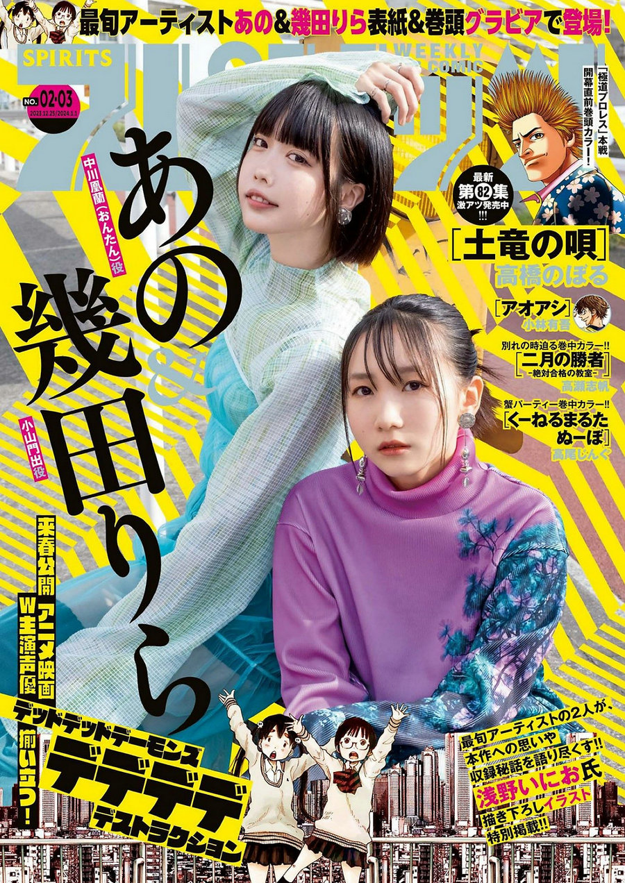 [Weekly Big Comic Spirits] 2024 No.02-03 あの 幾田りら [13P]-优选资源网