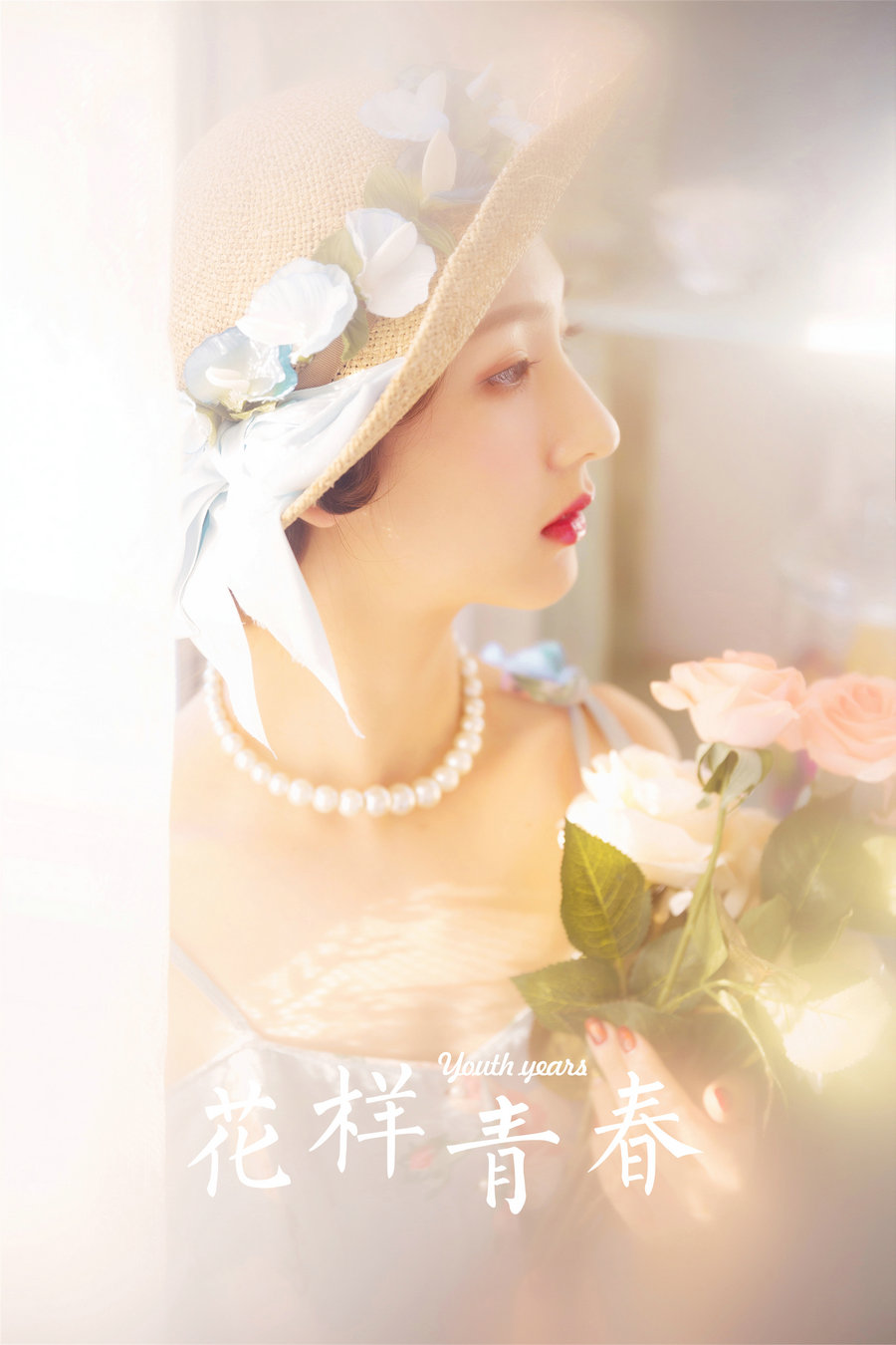 [YALAYI雅拉伊] 2023.04.07 No.1024 花样青春 [27P-106MB]-优选资源网