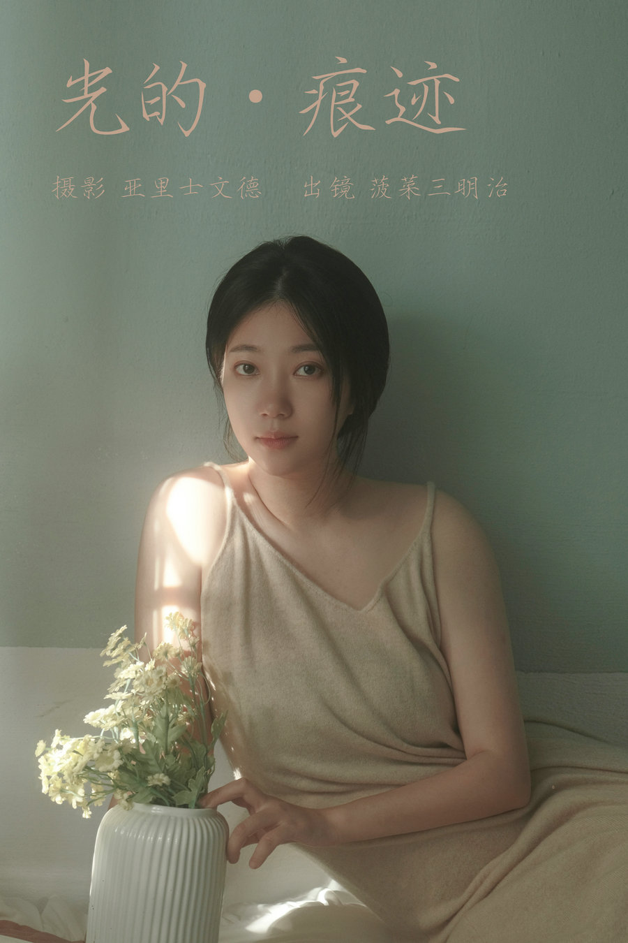 [YITUYU]艺图语 2023.06.07 光的痕迹 菠菜三明治 [21P-176MB]-优选资源网