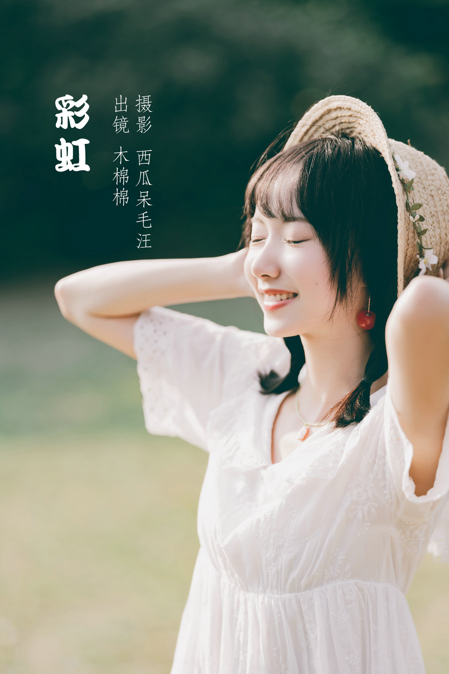 [YITUYU]艺图语 2022.05.26 彩虹 木棉棉OwO [30P-1.43GB]-优选资源网