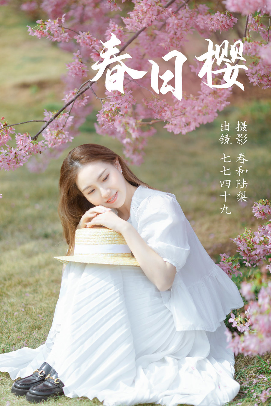 [YITUYU]艺图语 2023.06.04 春日樱 七七四十九 [19P-75MB]-优选资源网