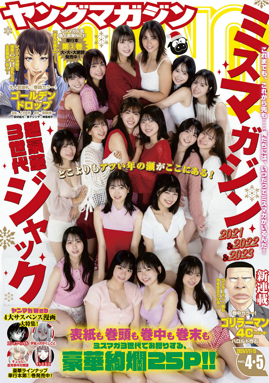 [Young Magazine] 2024 No.04-05 今森茉耶 [15P]-优选资源网