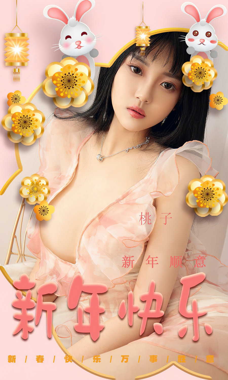 [Ugirls]爱尤物 No.2487 新年顺意 桃子 [35P75MB]-优选资源网