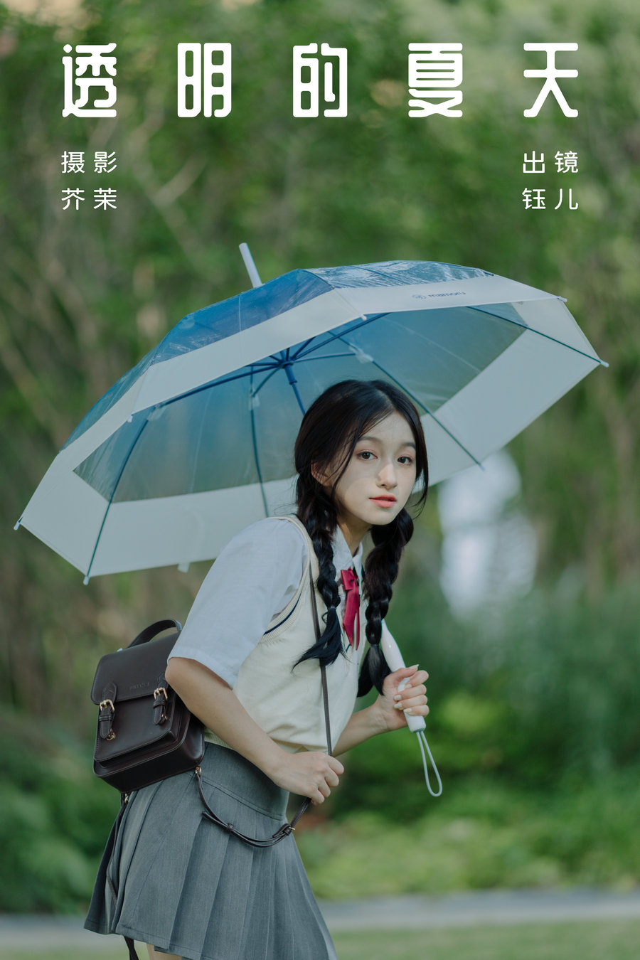 [YITUYU]艺图语 2023.08.13 透明的夏天 钰儿 [28P-437MB]-优选资源网