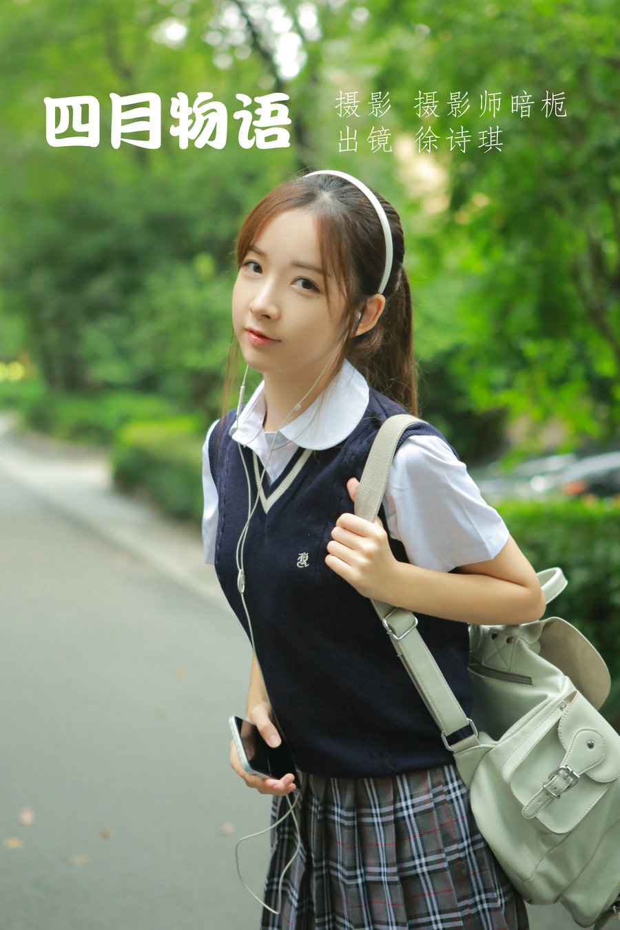 [YITUYU]艺图语 2022.06.15 四月物语 SNH48-徐诗琪 [29P-234MB]-优选资源网