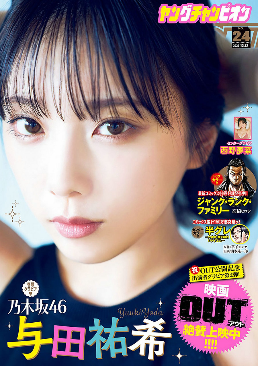 [Young Champion] 2023 No.24 与田祐希 西野夢菜 [9P]-优选资源网