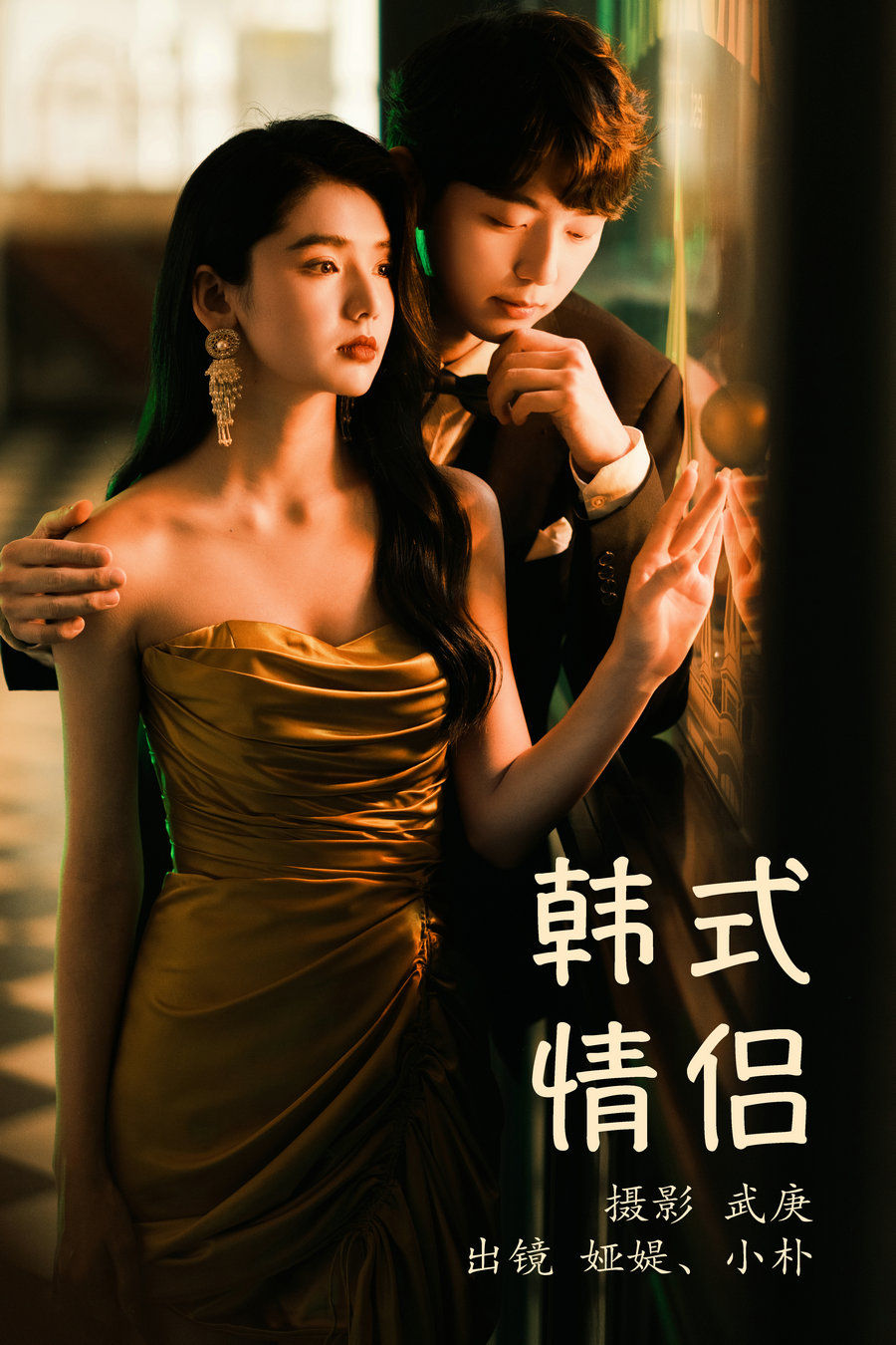 [YITUYU]艺图语 2023.07.09 韩式情侣 小朴&娅媞 [31P-1.65GB]-优选资源网
