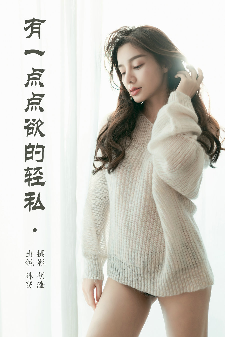 [YITUYU]艺图语 2023.05.29 有一点点欲的轻私 姝雯同学 [24P-175MB]-优选资源网