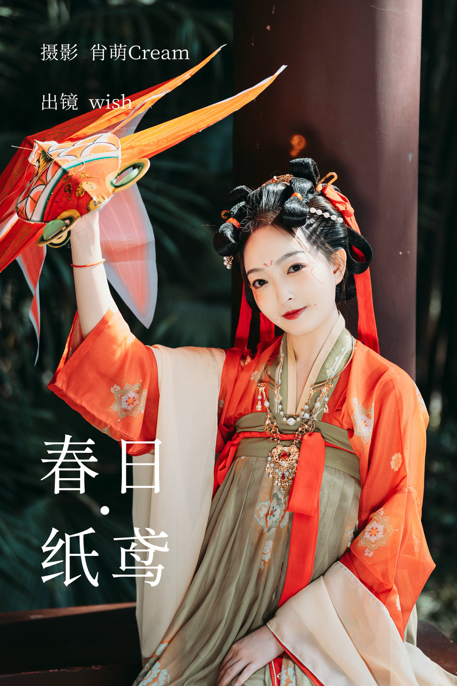 [YITUYU]艺图语 2023.04.03 春日纸鸢 wish [34P-545MB]-优选资源网
