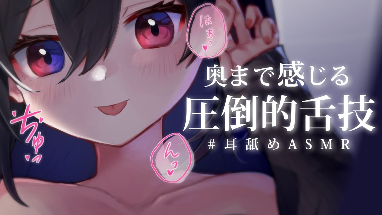[赌雨]極上の舌技|柔软的舔耳音，超级放松-Japan耳舐め-优选资源网