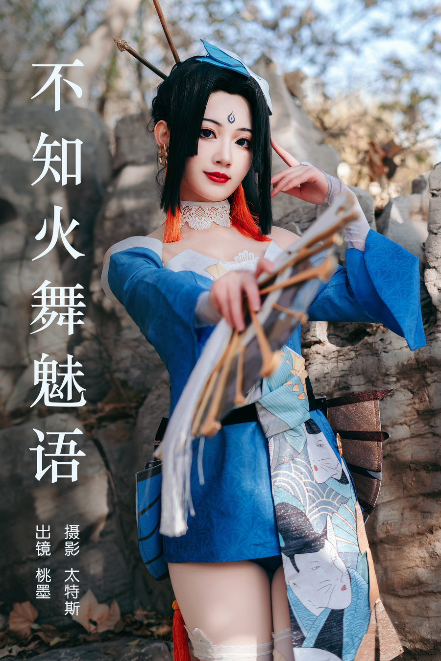 [YITUYU]艺图语 2023.06.11 不知火舞魅语 桃墨公子x [33P-452MB]-优选资源网