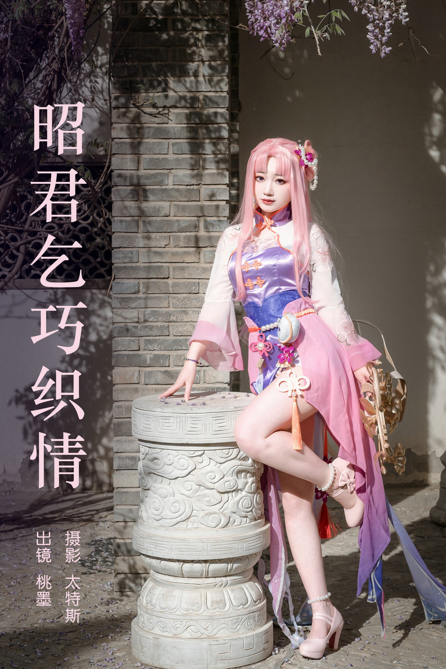 [YITUYU]艺图语 2023.06.15 昭君乞巧织情 桃墨公子x [24P-249MB]-优选资源网