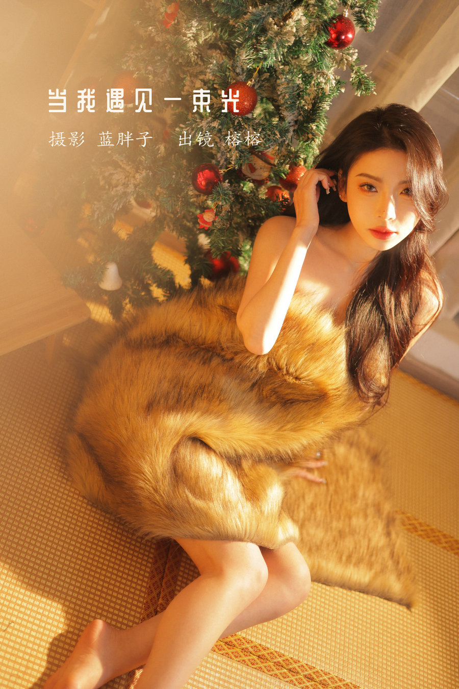 [YITUYU]艺图语 2023.01.11 当我遇见一束光 榕榕 [41P-358MB]-优选资源网