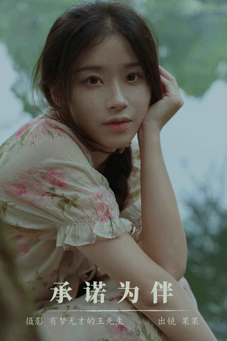 [YITUYU]艺图语 2023.11.18 承诺为伴 果果 [22P-337MB]-优选资源网