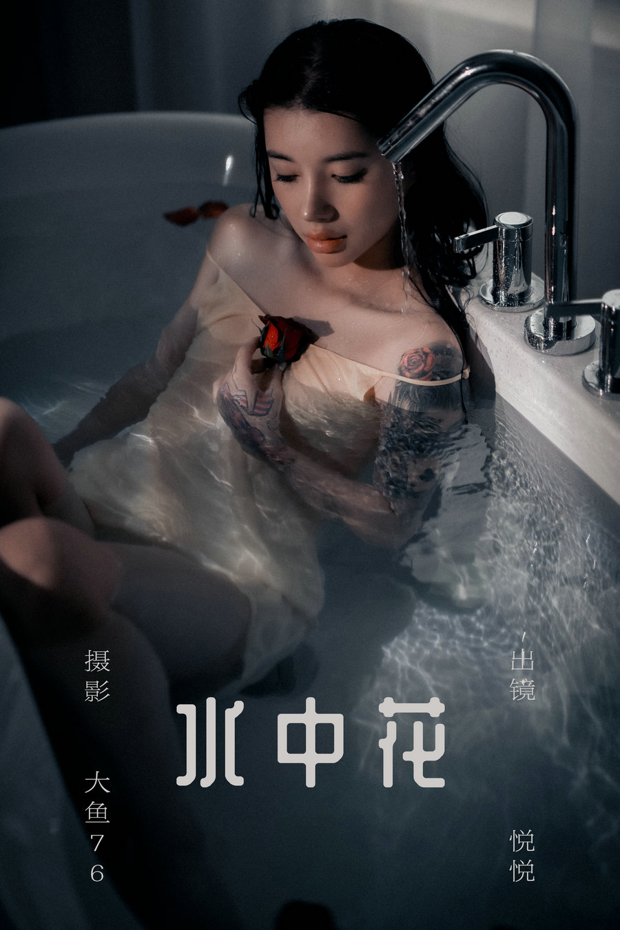 [YITUYU]艺图语 2023.07.09 水中花 悦悦 [57P-706MB]-优选资源网