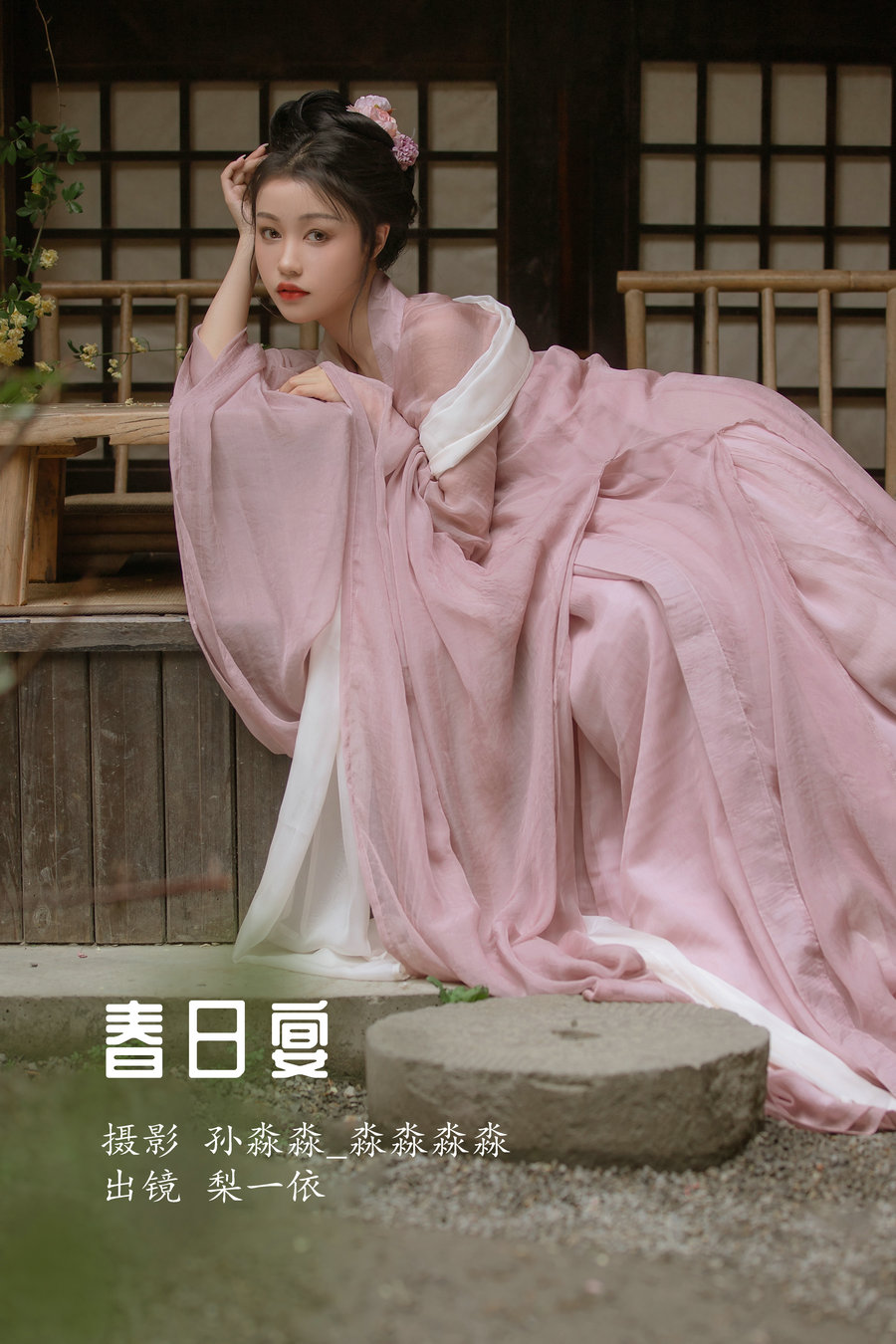 [YITUYU]艺图语 2022.08.15 春日宴 梨一依 [24P-316MB]-优选资源网
