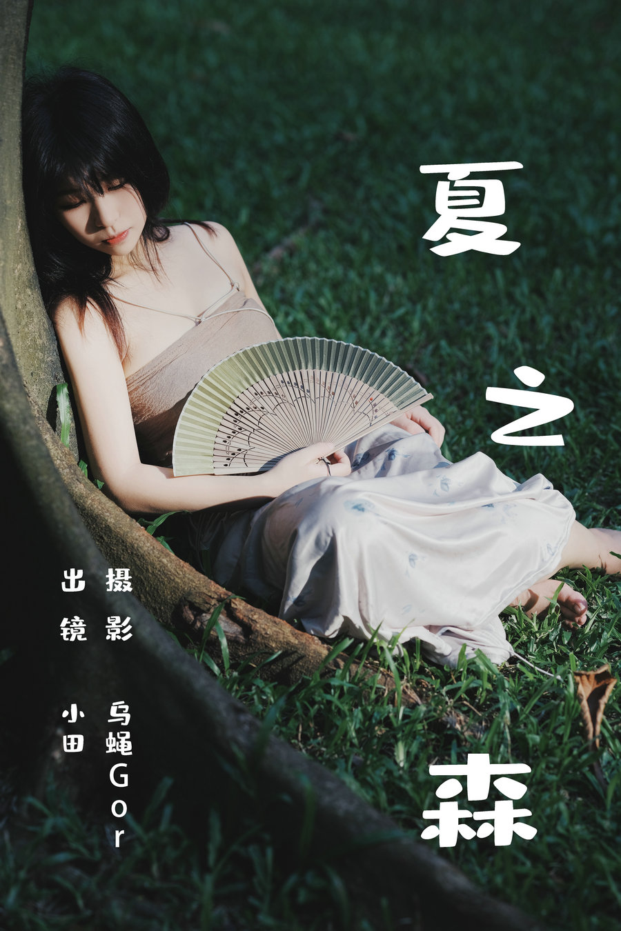 [YITUYU]艺图语 2023.06.25 夏之森 小田 [41P-359MB]-优选资源网