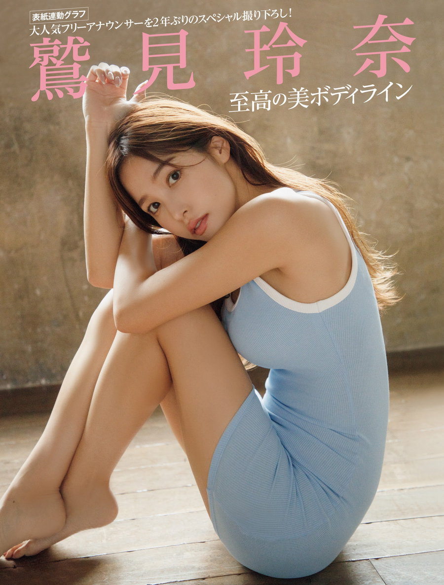 [FRIDAY] 2023.08.04 鷲見玲奈 川道さら 夜道雪 西谷麻糸呂 愛桜みさ 西葉瑞希…-优选资源网