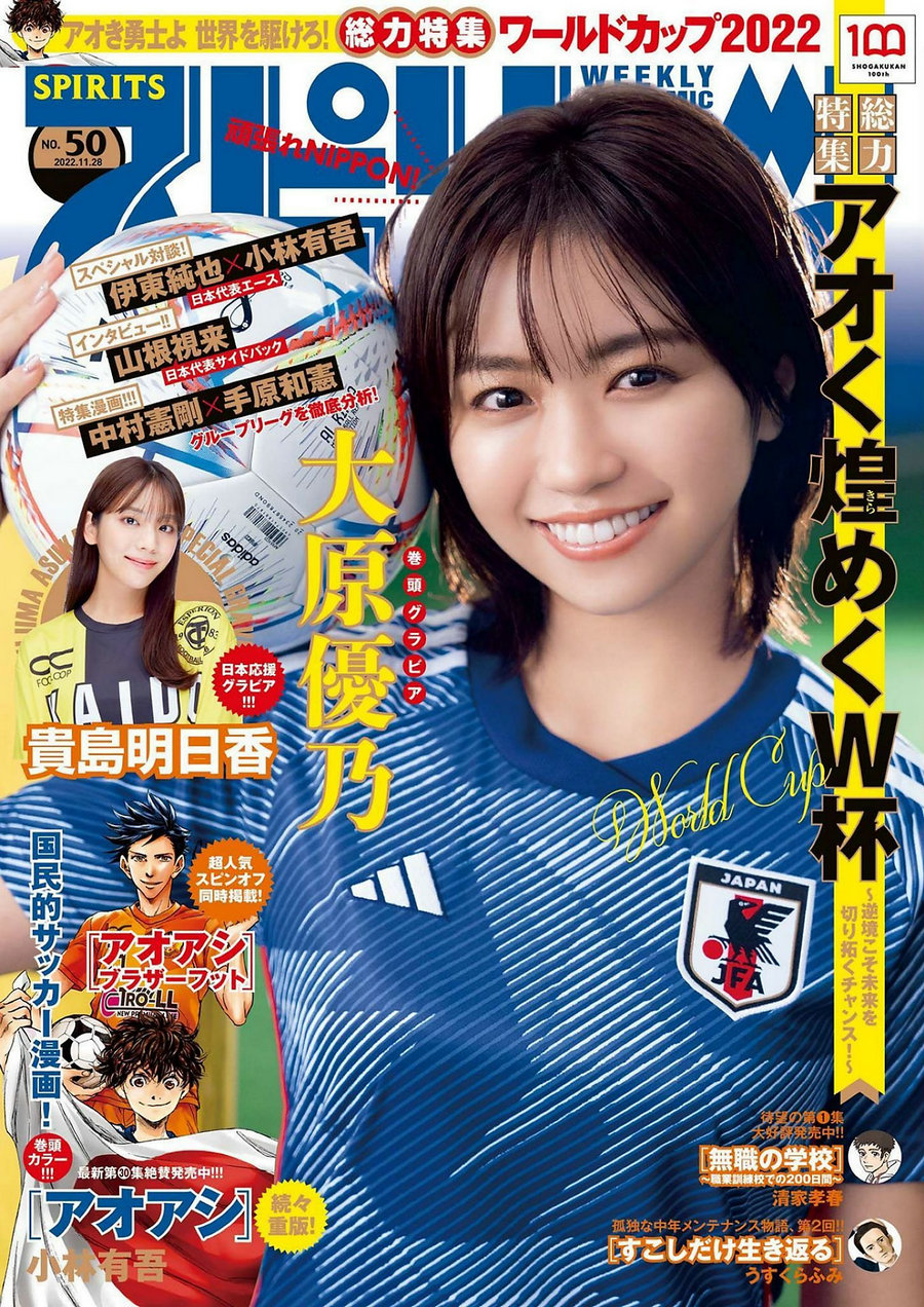 [Weekly Big Comic Spirits] 2022 No.50 Yuno Ohara 大原優乃 [13P]-优选资源网