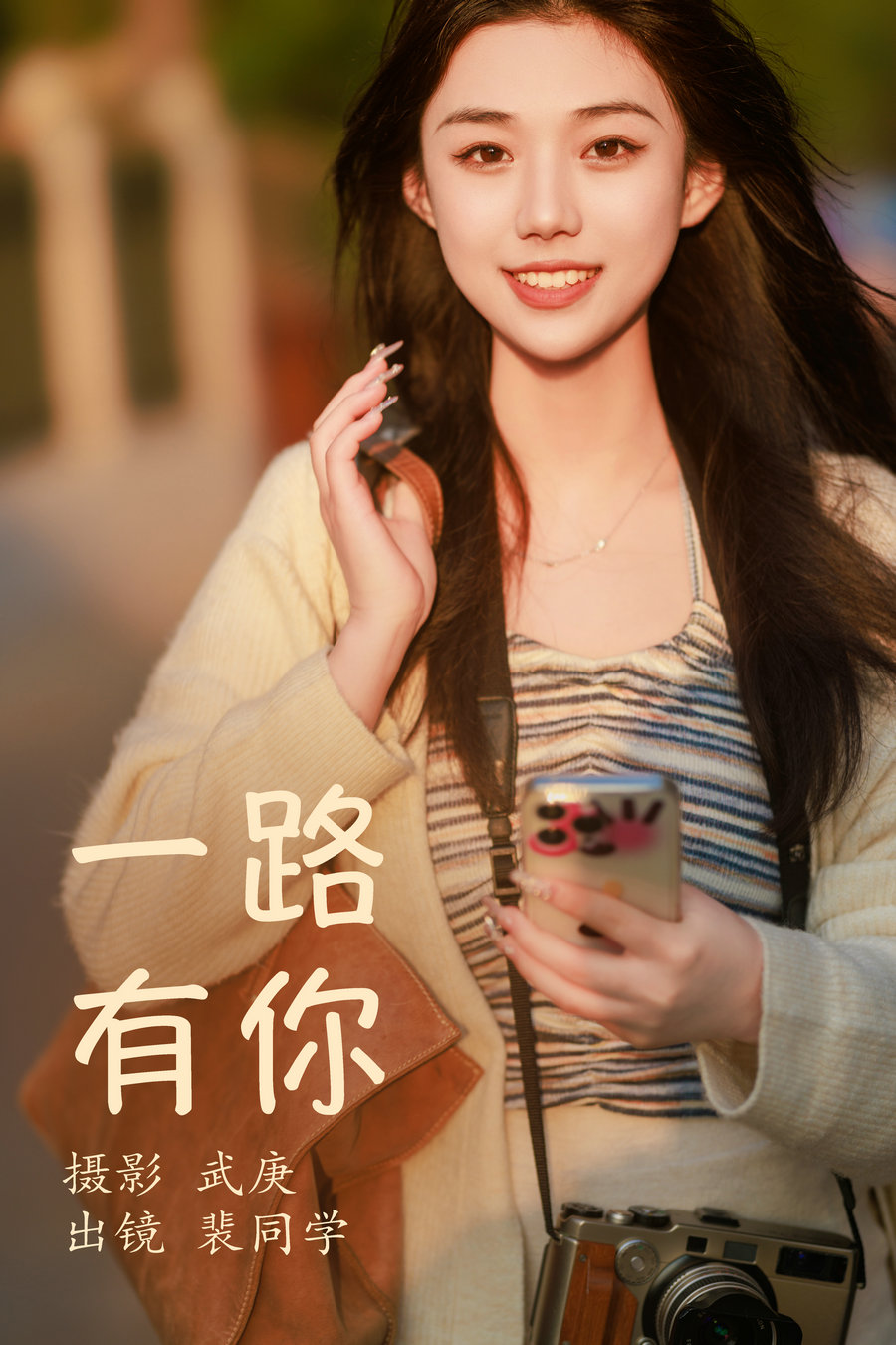 [YITUYU]艺图语 2023.07.05 一路有你 裴同学 [21P-487MB]-优选资源网