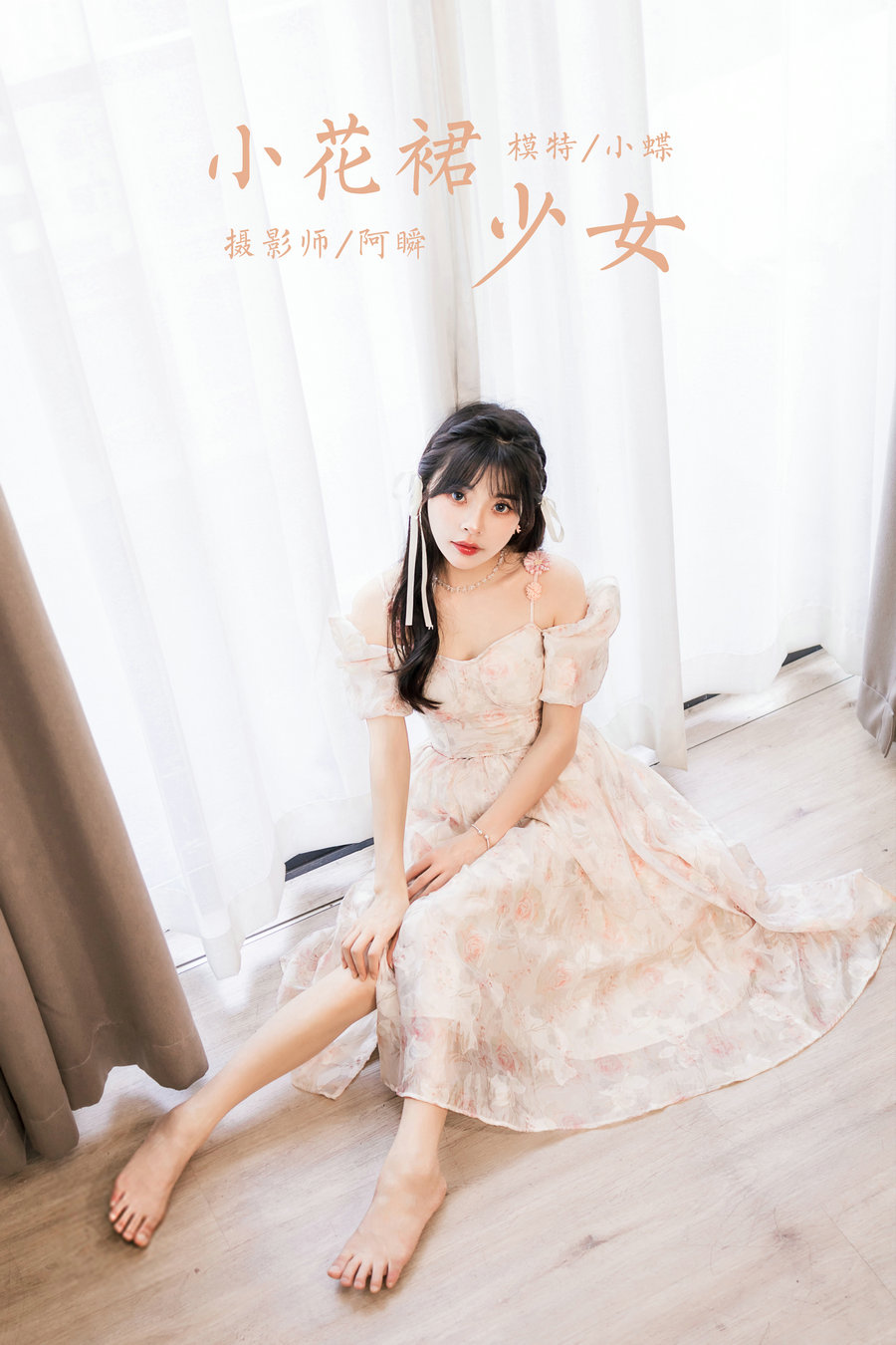 [YALAYI雅拉伊] 2023.11.01 No.1085 小花裙少女 程小蝶 [41P-218MB]-优选资源网