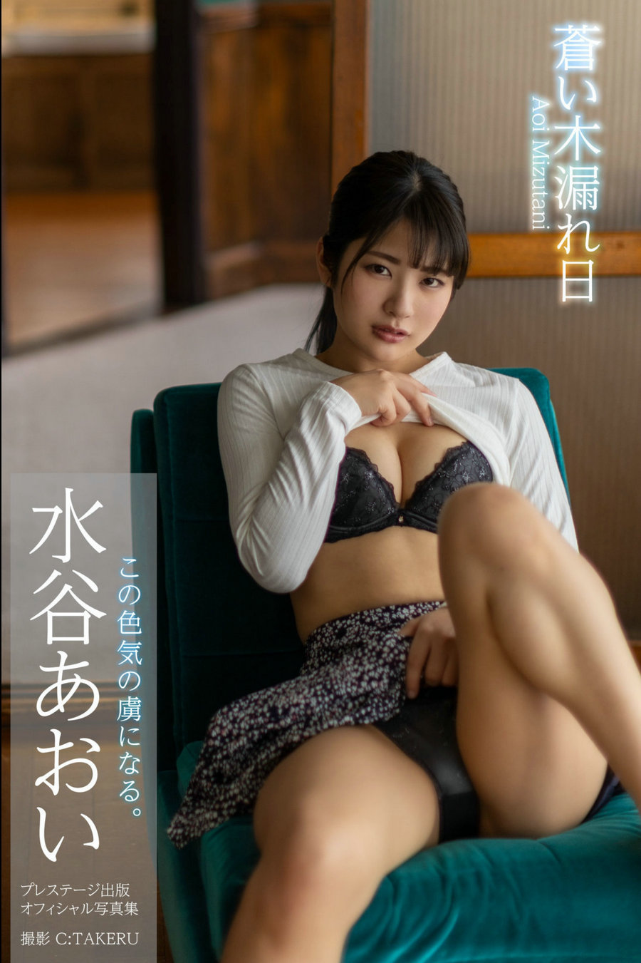 Aoi Mizutani 水谷あおい – Blue sunbeams 蒼い木漏れ日 [63P31MB]-优选资源网