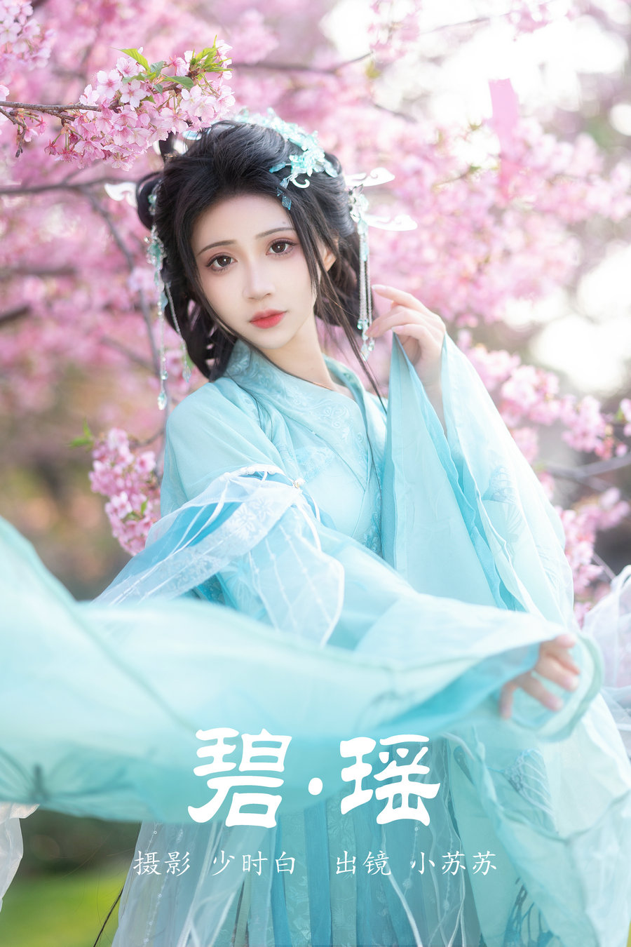 [YITUYU]艺图语 2023.05.09 碧瑶 绮罗生的小苏苏 [27P-303MB]-优选资源网