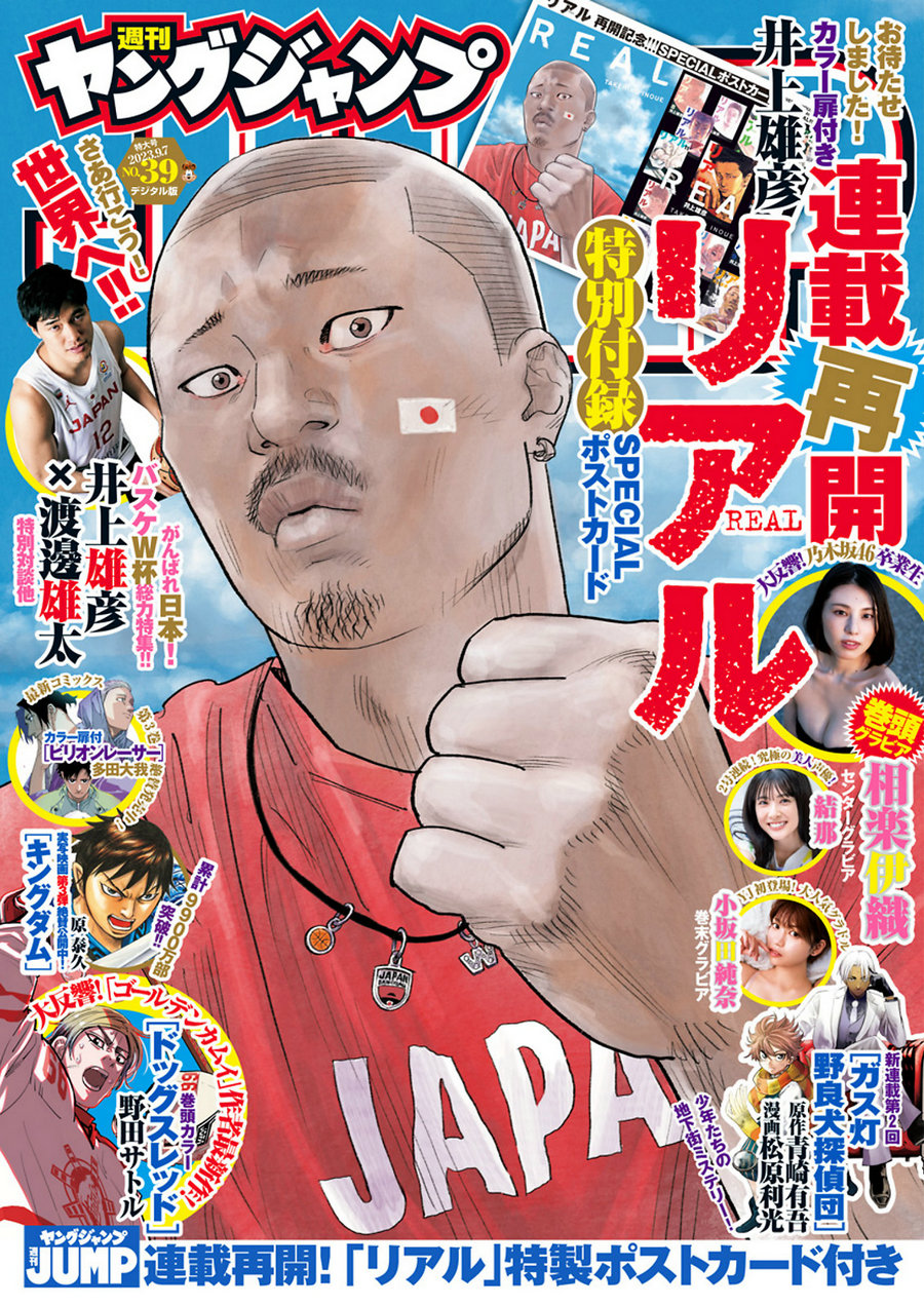 [Weekly Young Jump] 2023 No.39 相楽伊織 結那 小坂田純奈 [14P]-优选资源网