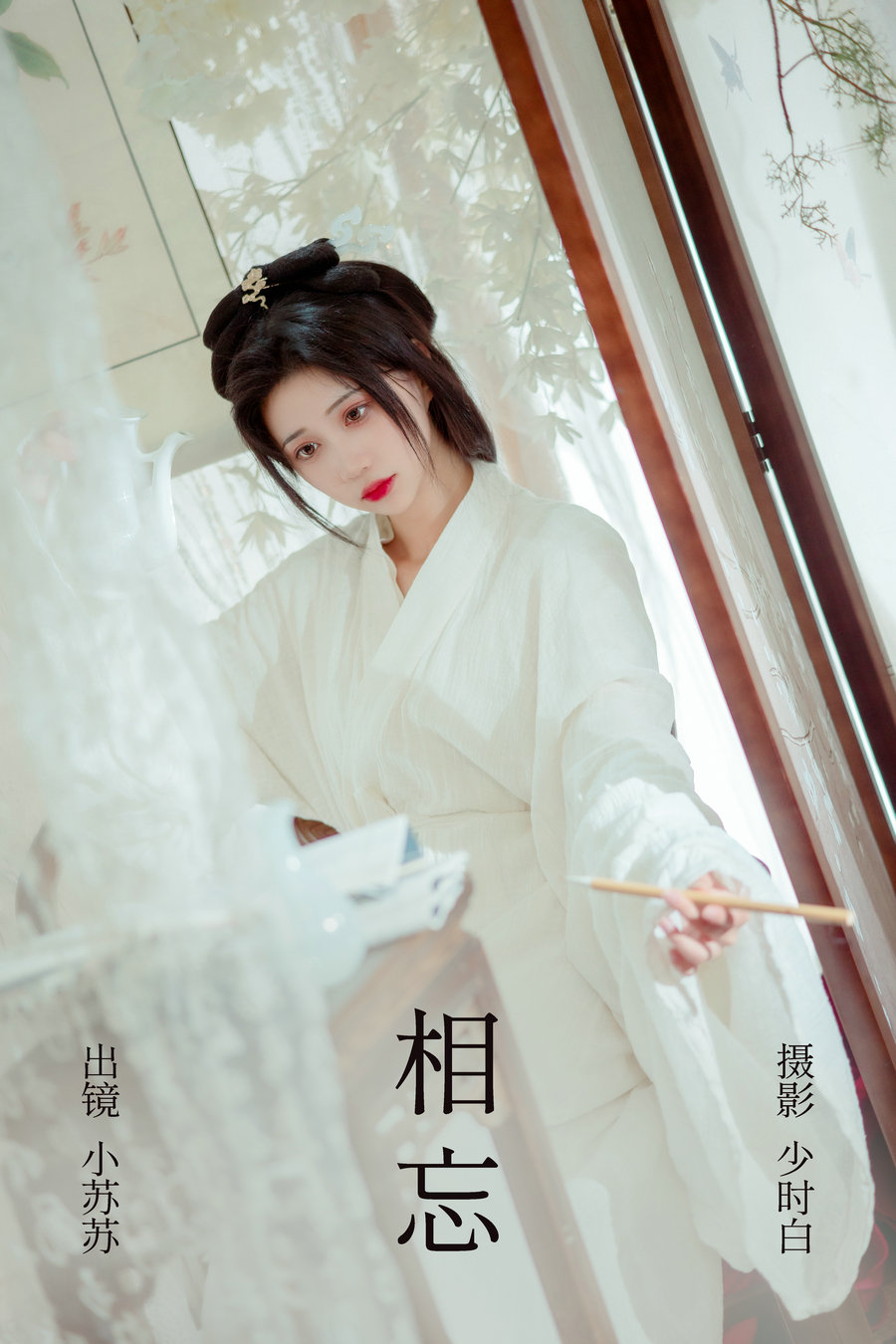 [YITUYU]艺图语 2023.04.26 相忘 绮罗生的小苏苏 [25P-246MB]-优选资源网