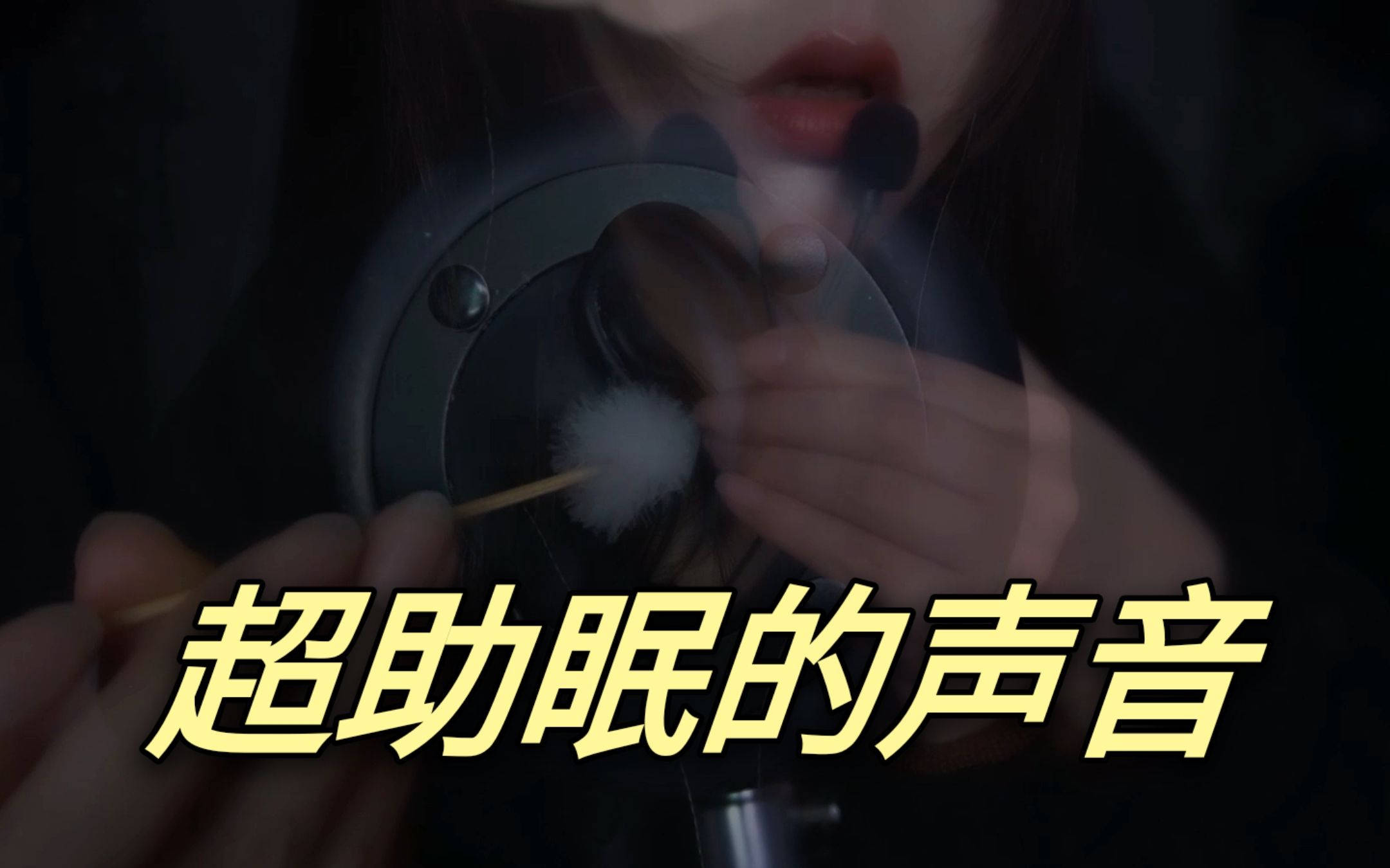 [KiKi]双倍舒服的听觉享受，穿脑口腔，低语掏耳-Kiki向前冲呀-优选资源网