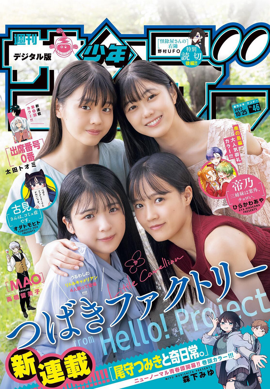 [Shonen Sunday] 2023 No.46 豫風瑠乃 福田真琳 河西結心 八木栞 [20P]-优选资源网