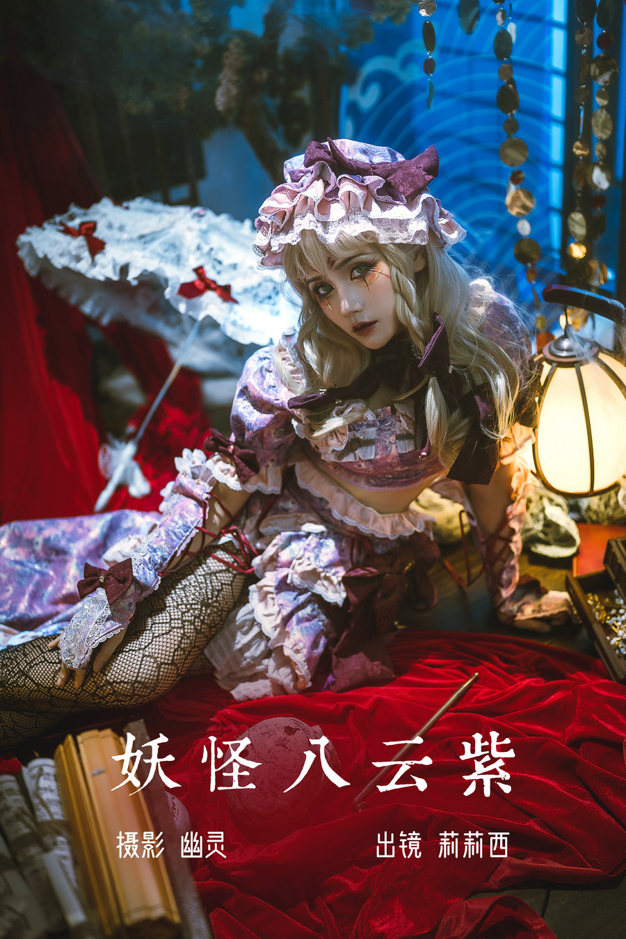 [YITUYU]艺图语 2023.07.03 妖怪八云紫 小侦探莉莉西 [19P-307MB]-优选资源网