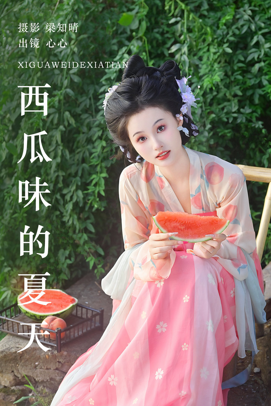 [YITUYU]艺图语 2023.07.29 西瓜味的夏天 心心 [21P-337MB]-优选资源网