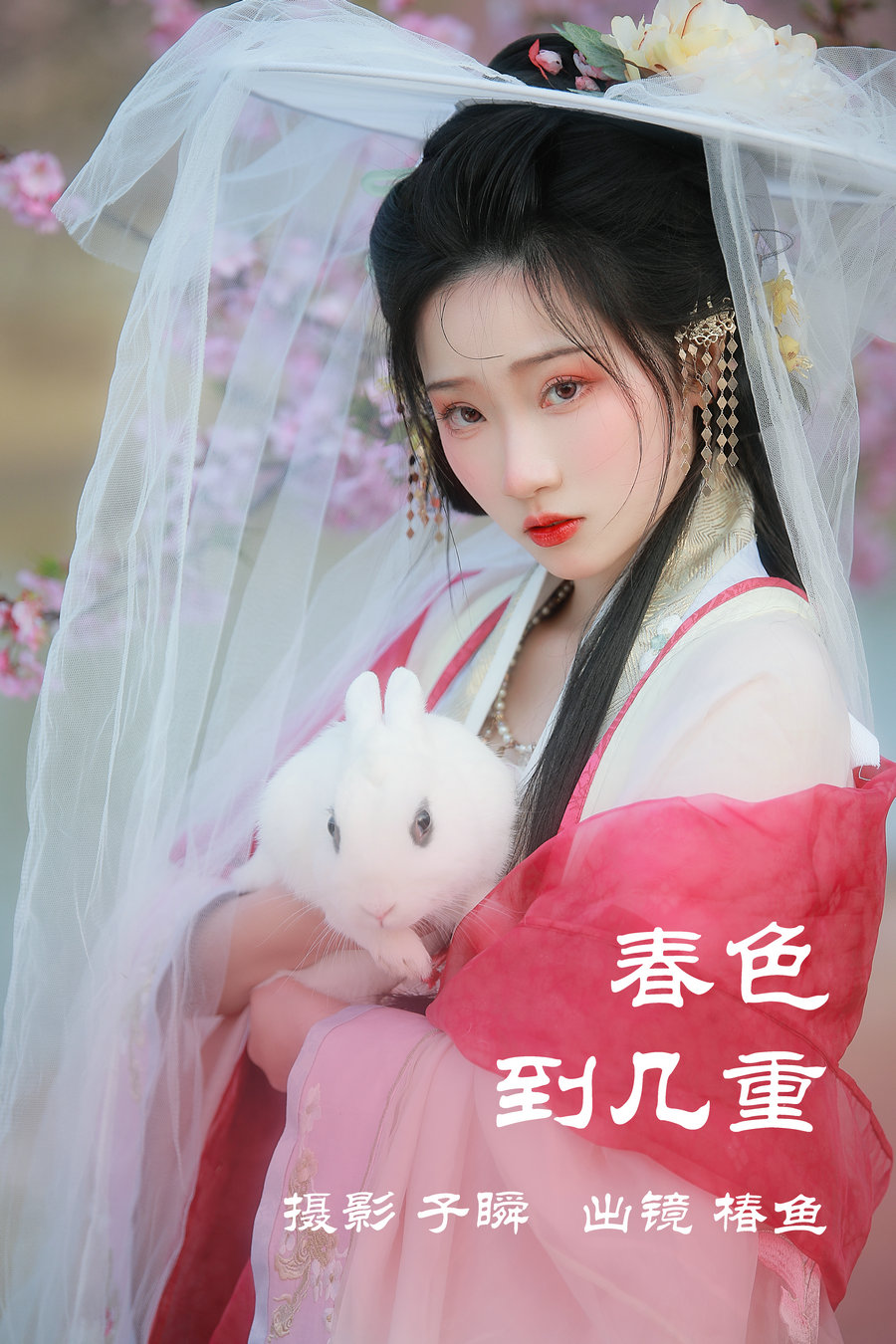 [YITUYU]艺图语 2023.05.09 春色到几重 椿鱼 [22P-348MB]-优选资源网