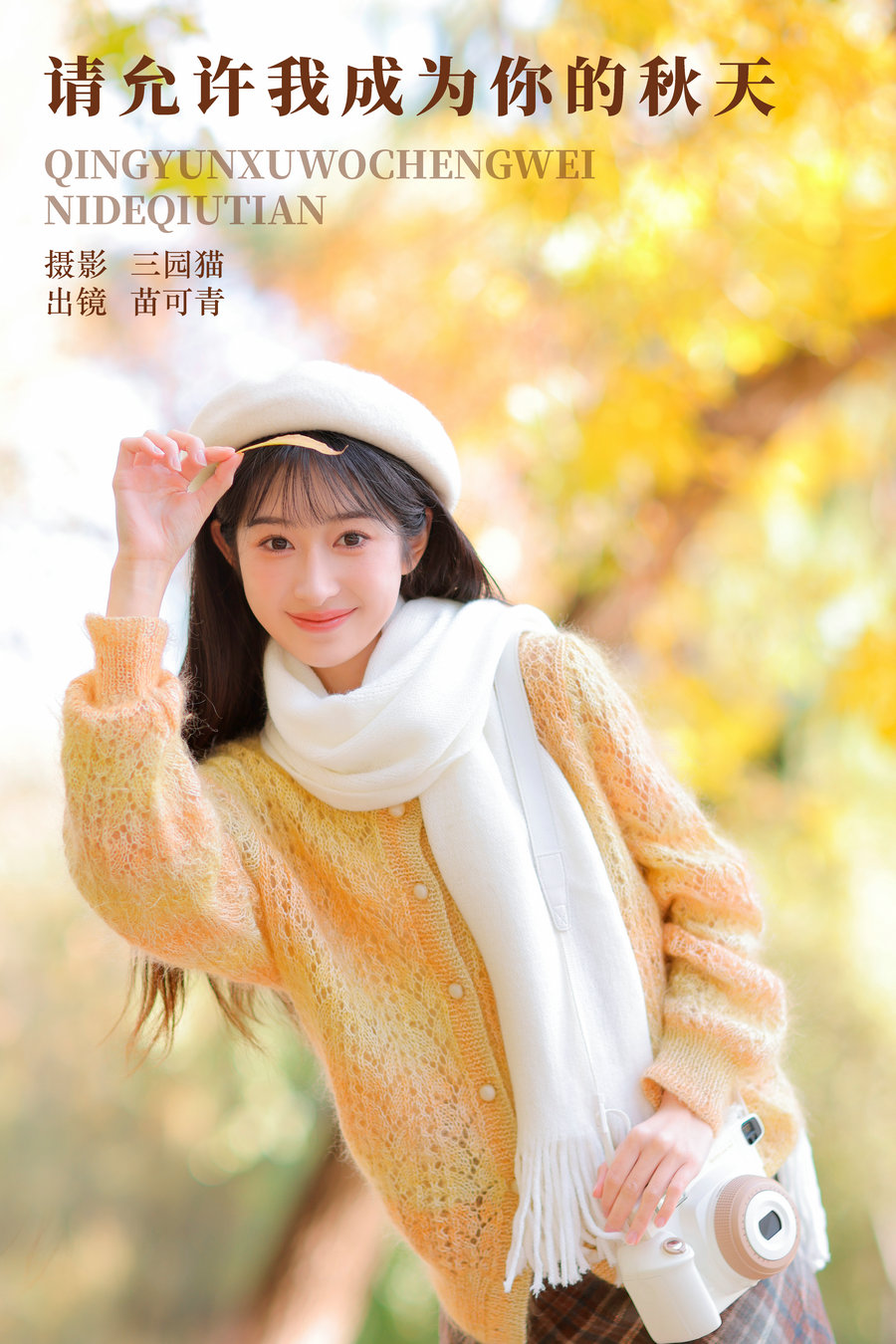[YITUYU]艺图语 2023.12.15 请允许我成为你的秋天 苗可青 [33P-644MB]-优选资源网