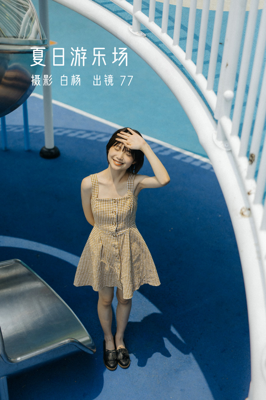 [YITUYU]艺图语 2022.11.26 夏日游乐场 77 [28P-390MB]-优选资源网