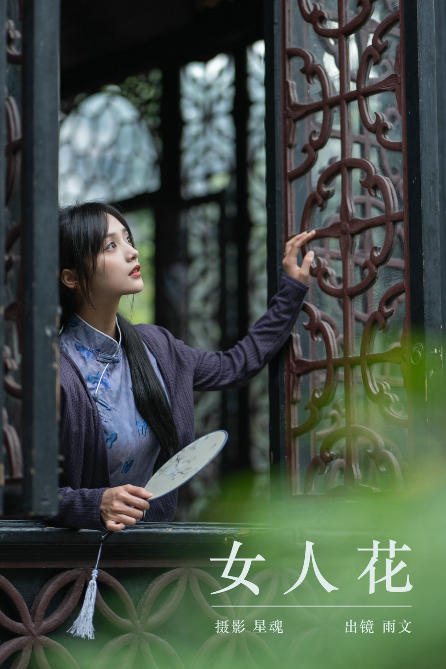 [YITUYU]艺图语 2024.07.23 女人花 雨文 [32P-381MB]-优选资源网