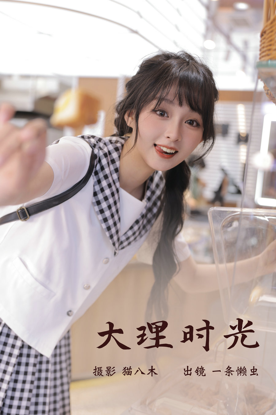 [YITUYU]艺图语 2023.03.09 大理时光 一条懒虫 [21P-260MB]-优选资源网