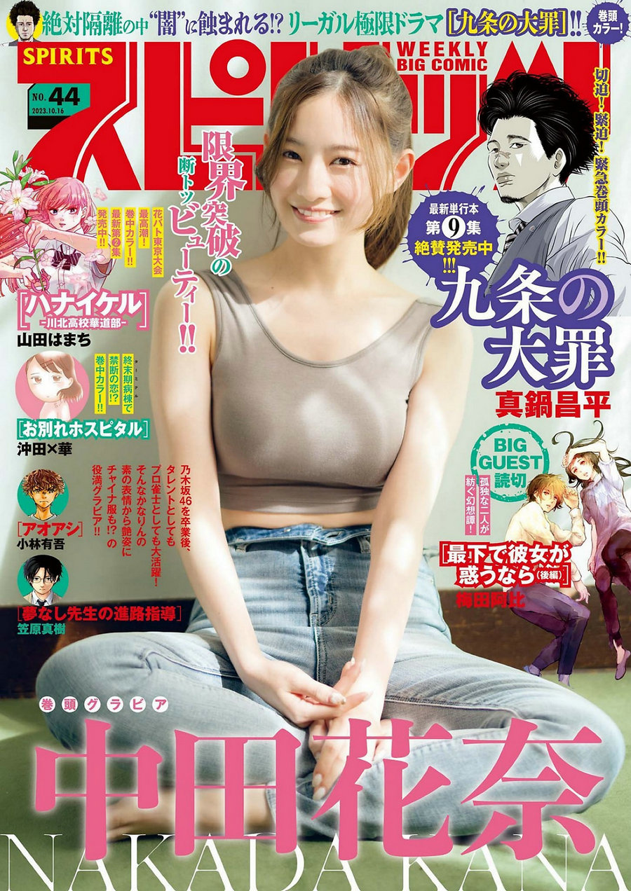 [Weekly Big Comic Spirits] 2023 No.44 Kana Nakada 中田花奈 [5P]-优选资源网