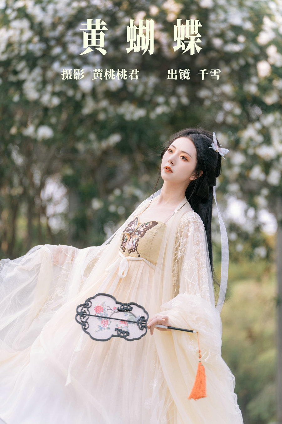 [YITUYU]艺图语 2023.06.25 黄蝴蝶 千雪呀 [31P-216MB]-优选资源网