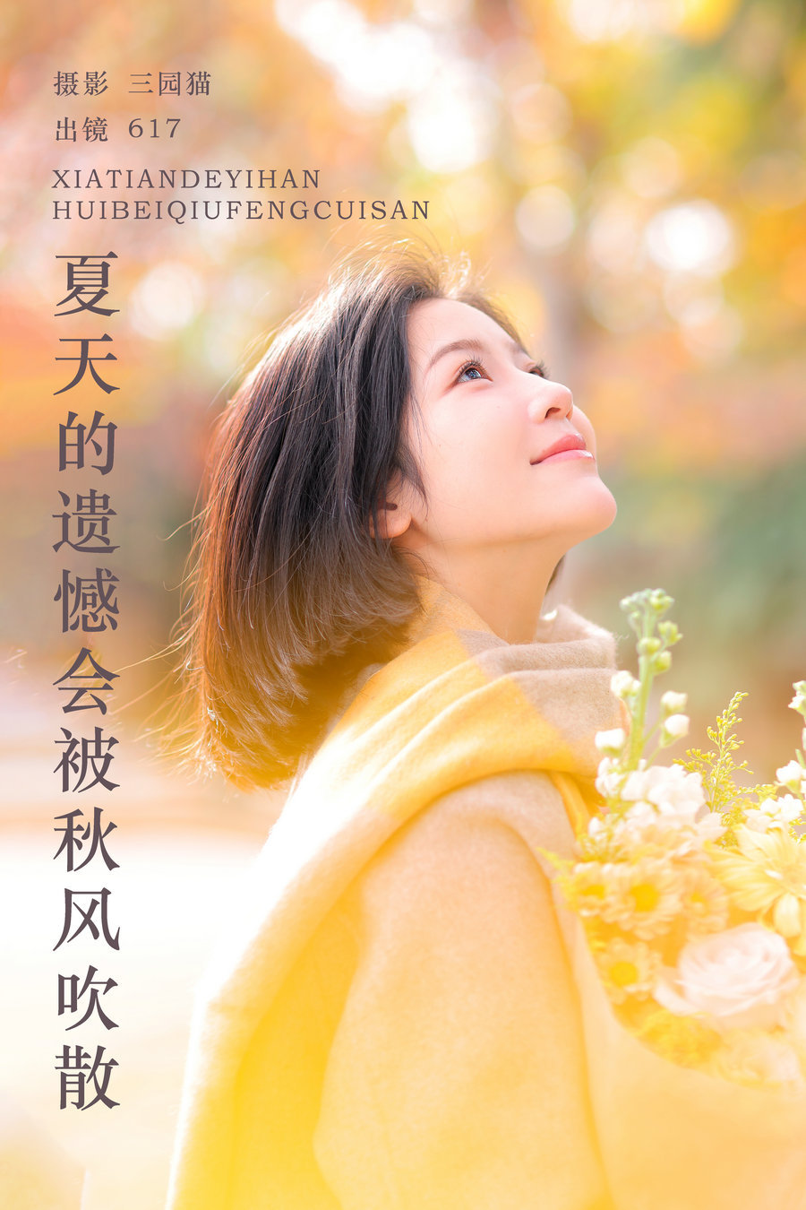 [YITUYU]艺图语 2024.02.19 夏天的遗憾会被秋风吹散 刘刘刘17 [21P-357MB]-优选资源网