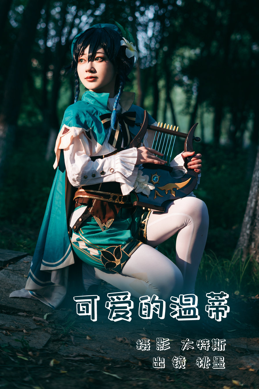 [YITUYU]艺图语 2023.06.30 可爱的温蒂 桃墨公子x [21P-277MB]-优选资源网