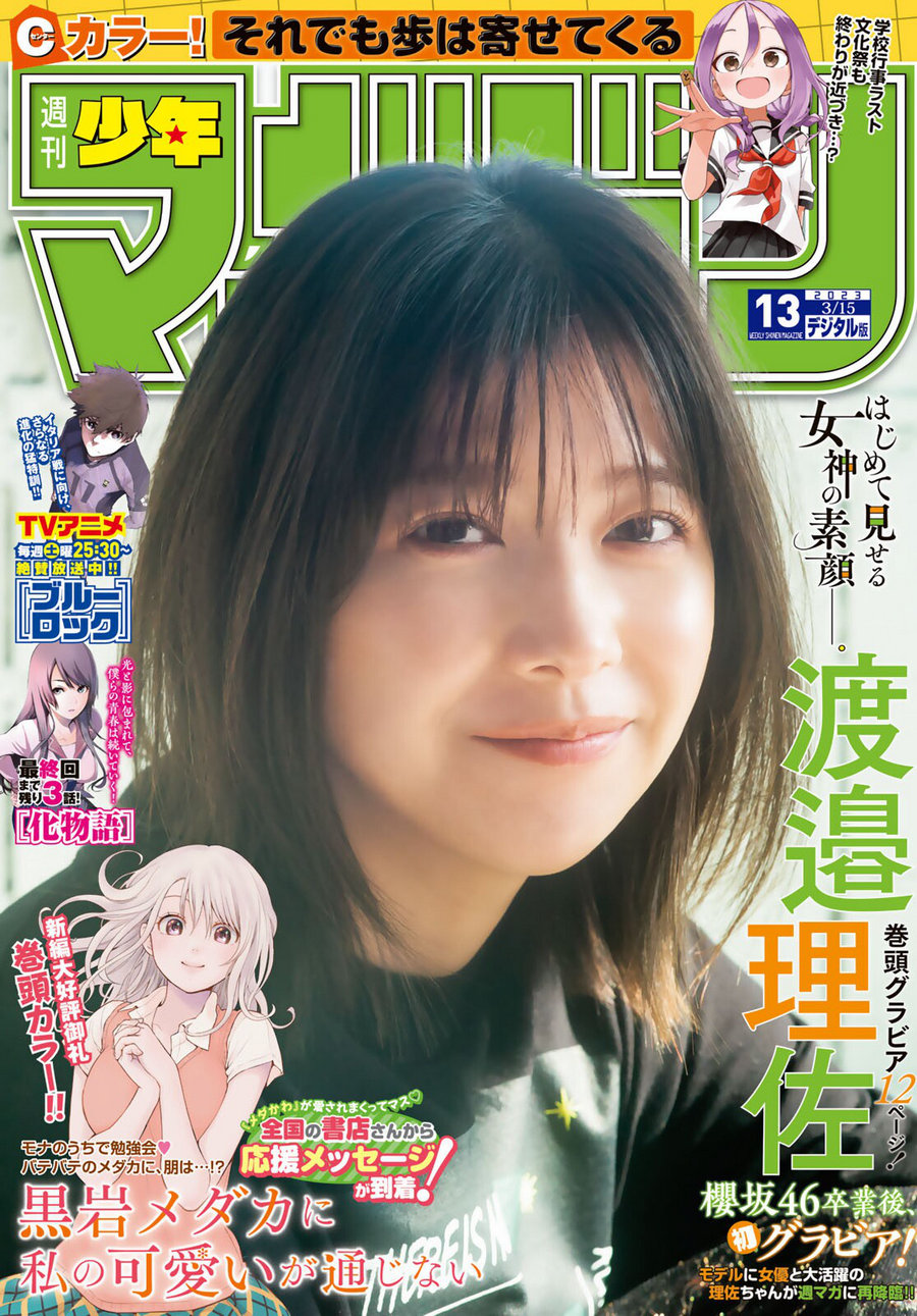 [Shonen Magazine] 2023 No.13 渡邉理佐 [17P]-优选资源网
