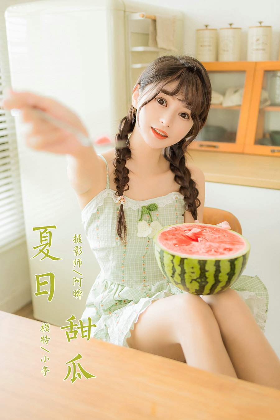 [YALAYI雅拉伊] 2022.08.01 No.958 夏日甜瓜 小亭 [41P377MB]-优选资源网