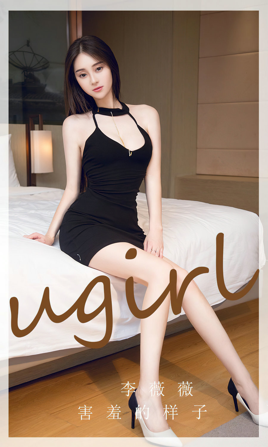 [Ugirls]爱尤物 No.2720 害羞的样子 李薇薇 [35P71MB]-优选资源网
