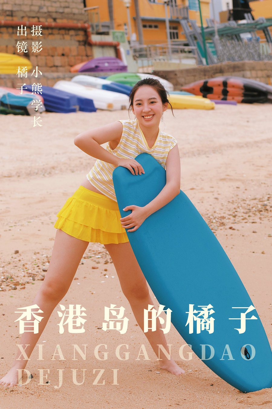 [YITUYU]艺图语 2023.08.07 香港岛的橘子 橘子 [22P-111MB]-优选资源网