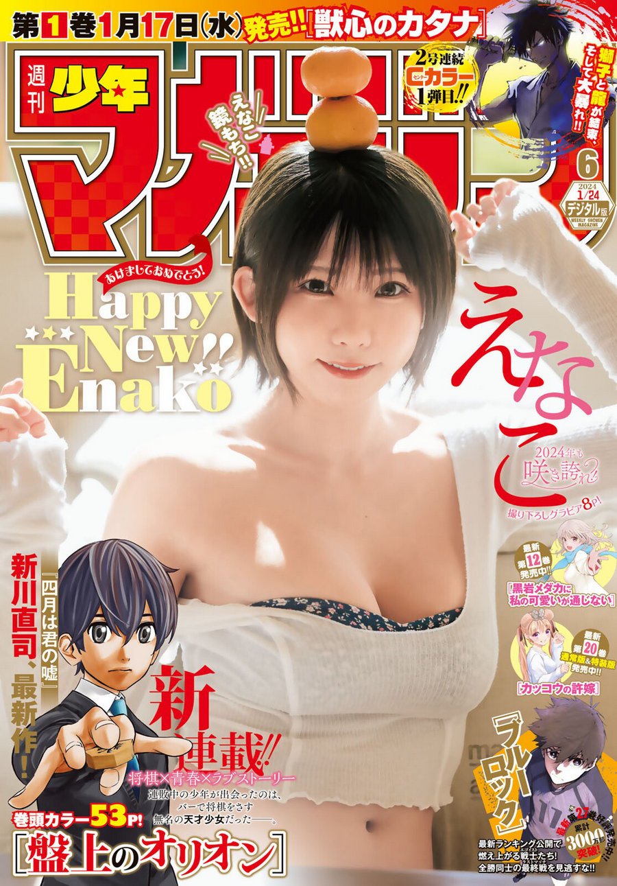[Shonen Magazine] 2024 No.06 えなこ [13P]-优选资源网